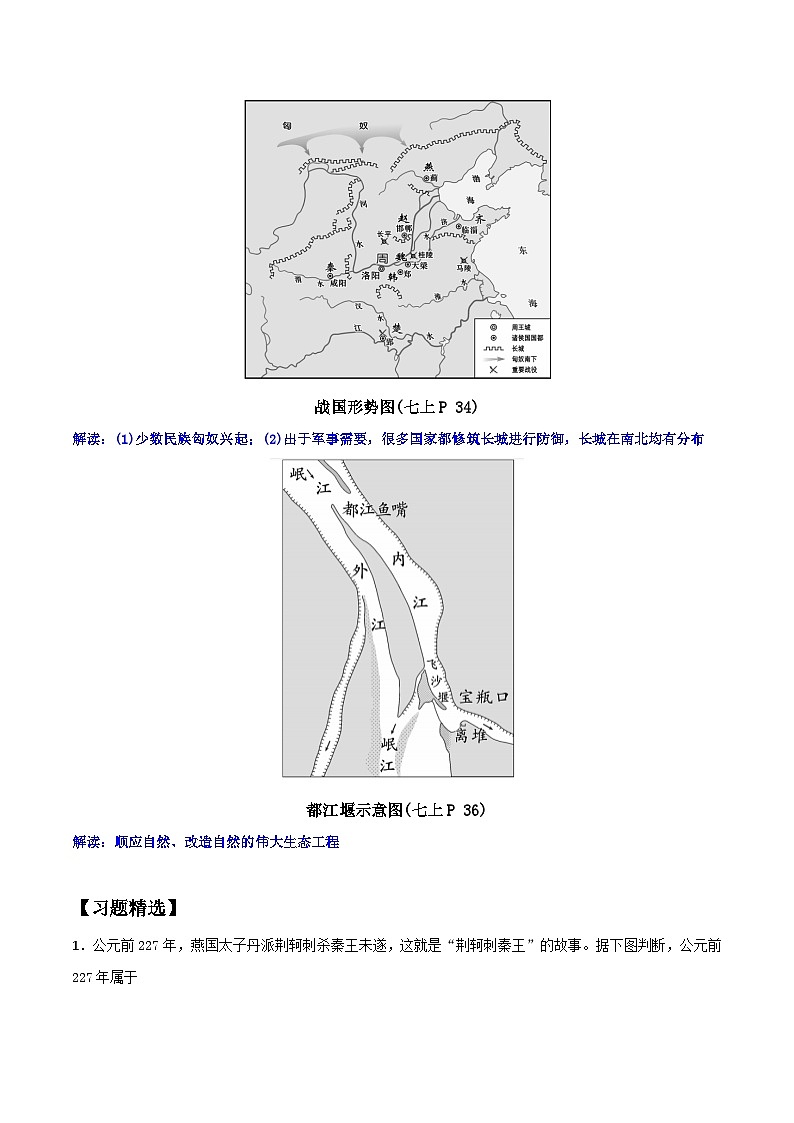 第7課  戰(zhàn)國(guó)時(shí)期的社會(huì)變化（原卷版）-【暑假起跑線】新七年級(jí)歷史新課知識(shí)點(diǎn)梳理預(yù)習(xí)（部編版）第3頁(yè)
