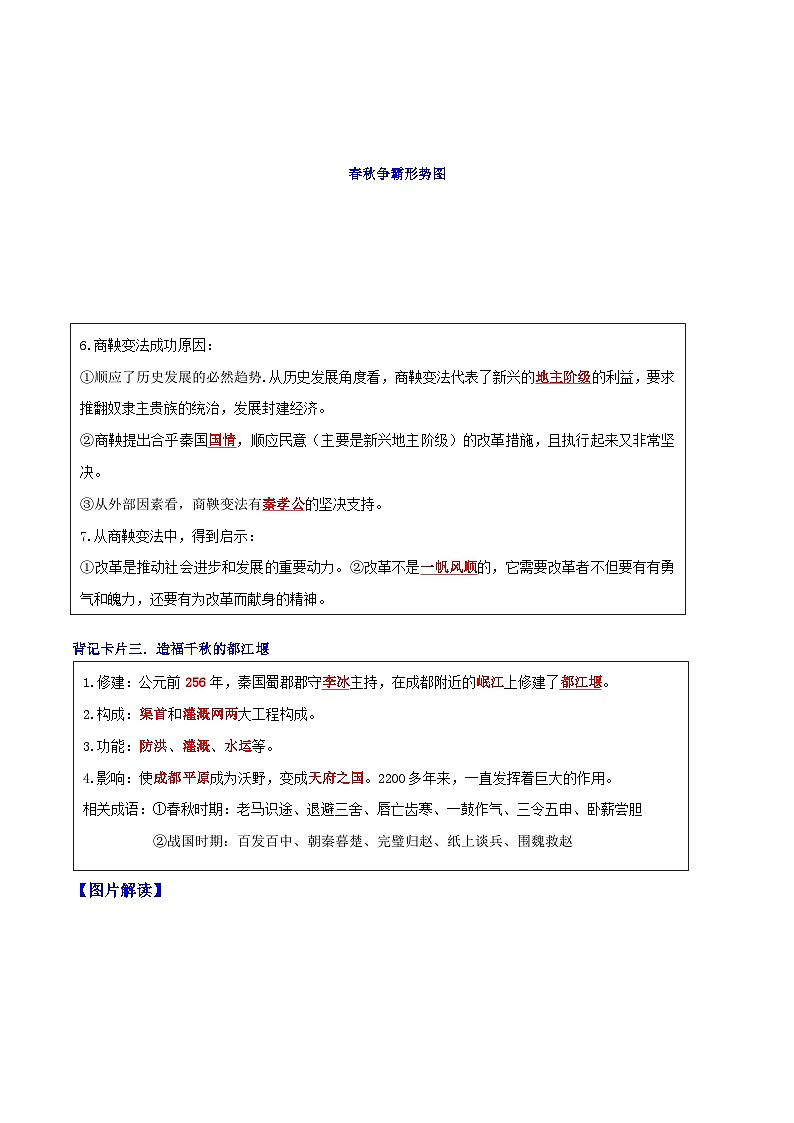 第7課 戰(zhàn)國(guó)時(shí)期的社會(huì)變化(解析版)-【暑假起跑線】新七年級(jí)歷史新課知識(shí)點(diǎn)梳理預(yù)習(xí)(部編版)第2頁(yè)