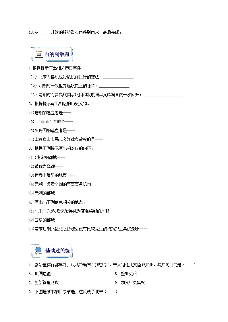 巩固复习03 辽宋夏金元时期:民族关系发展和社会变化(6-9课)(原卷版)第2页