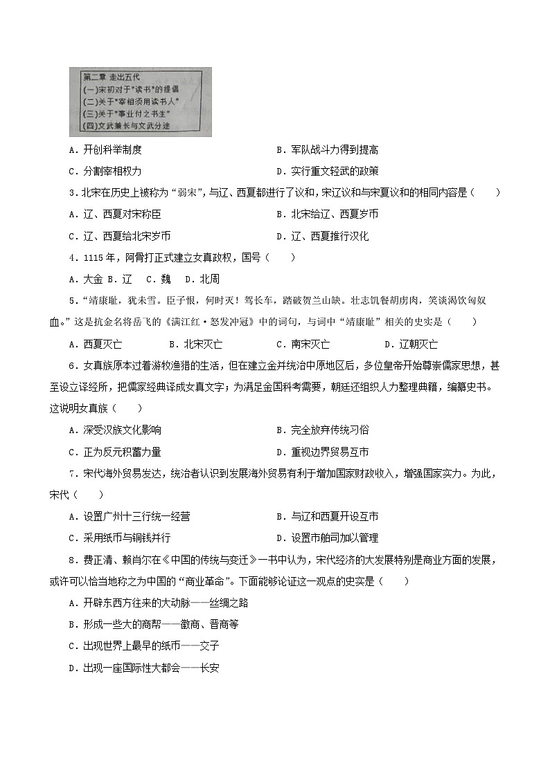 巩固复习03 辽宋夏金元时期:民族关系发展和社会变化(6-9课)(原卷版)第3页