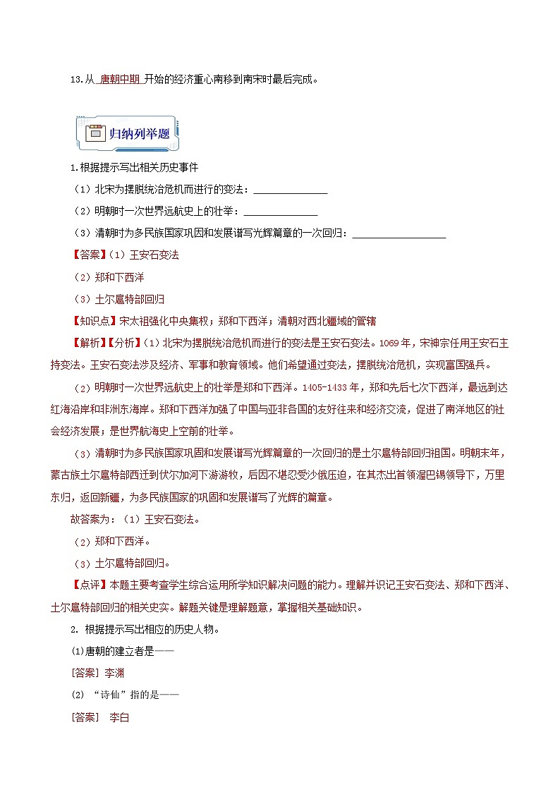 巩固复习03 辽宋夏金元时期:民族关系发展和社会变化(6-9课)(解析版)第2页