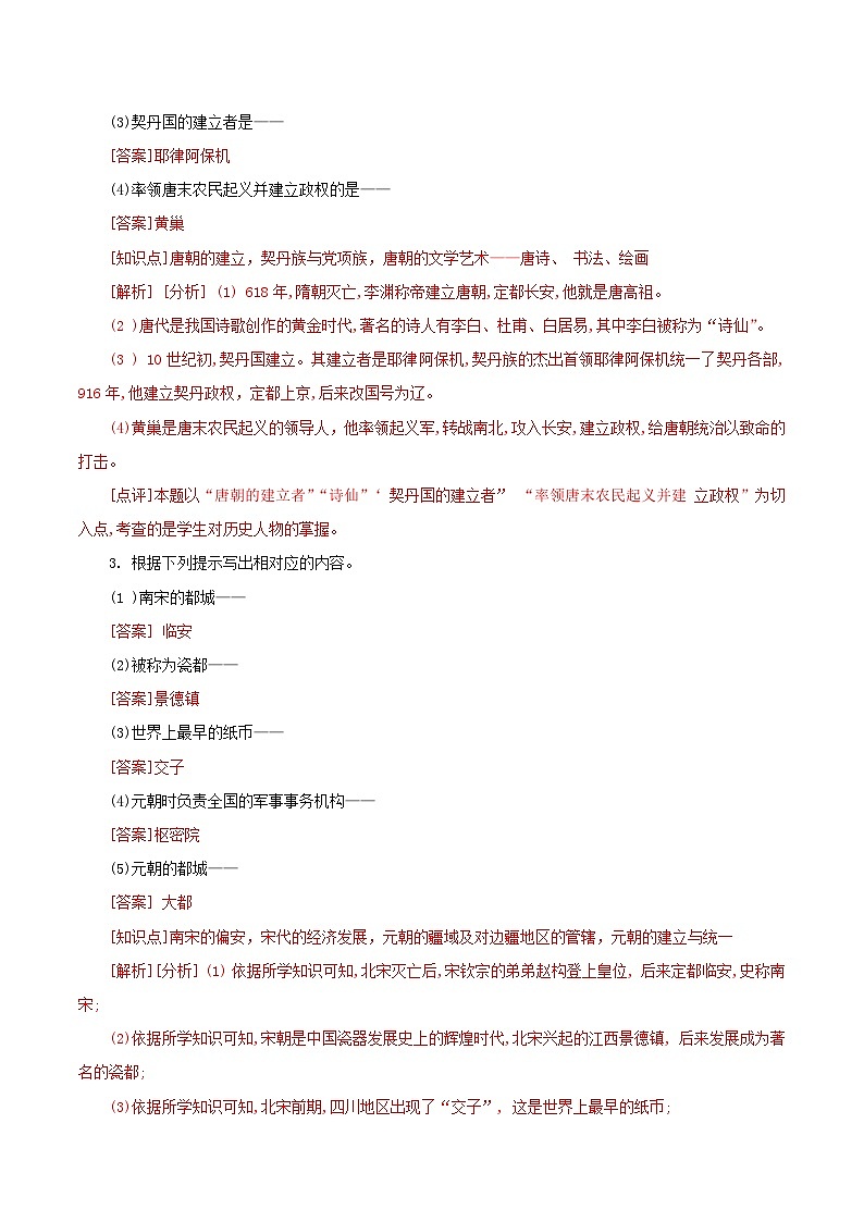 巩固复习03 辽宋夏金元时期:民族关系发展和社会变化(6-9课)(解析版)第3页