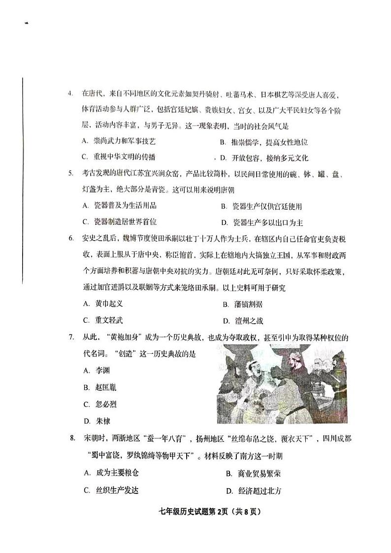 山东省青岛市李沧区2023-2024学年部编版七年级历史下学期期末试题02