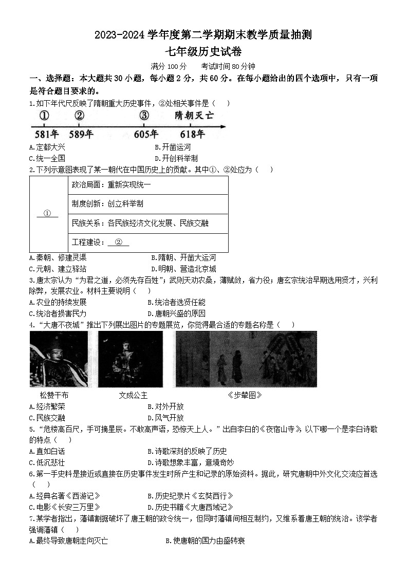 广东省湛江市廉江市2023-2024学年七年级下学期7月期末历史试题(无答案)第1页
