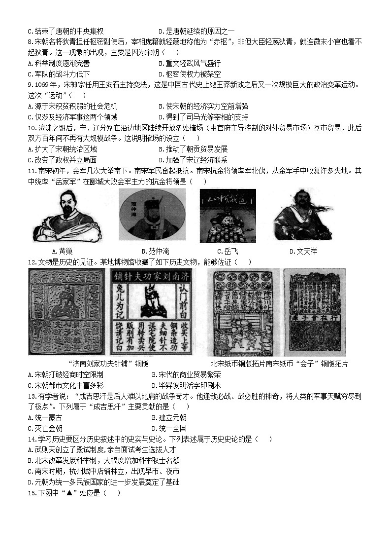 广东省湛江市廉江市2023-2024学年七年级下学期7月期末历史试题(无答案)第2页