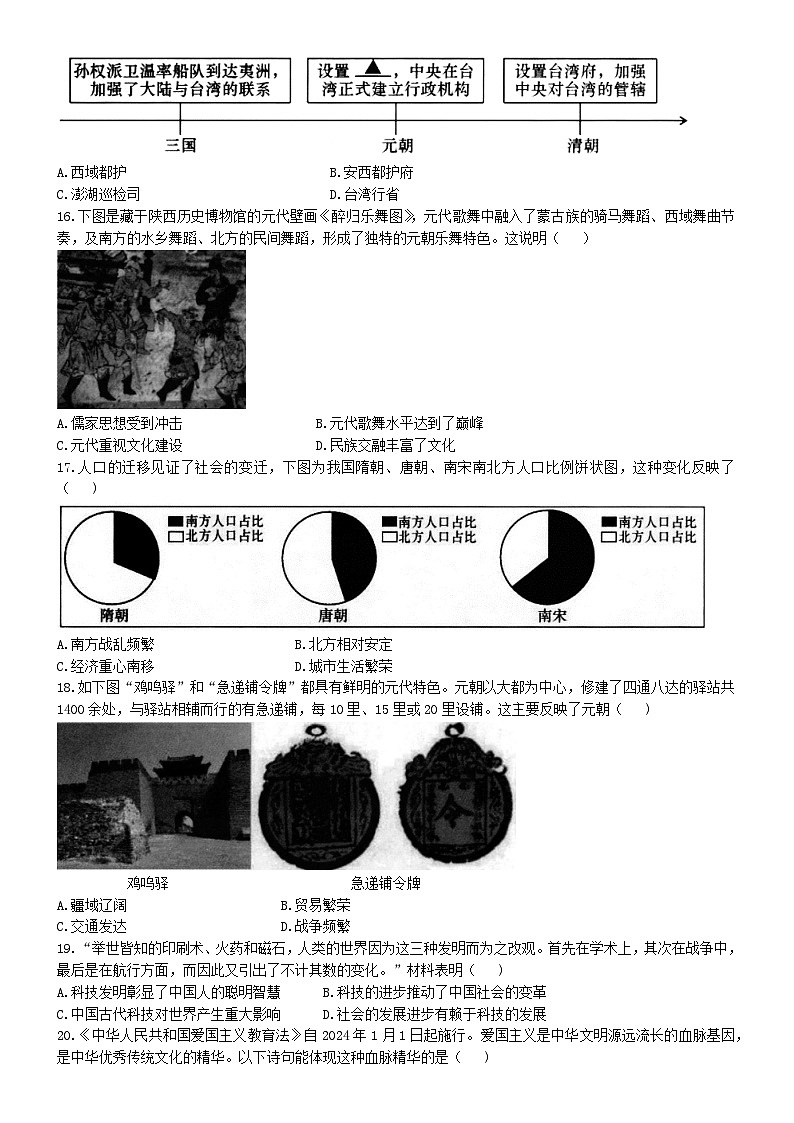 广东省湛江市廉江市2023-2024学年七年级下学期7月期末历史试题(无答案)第3页