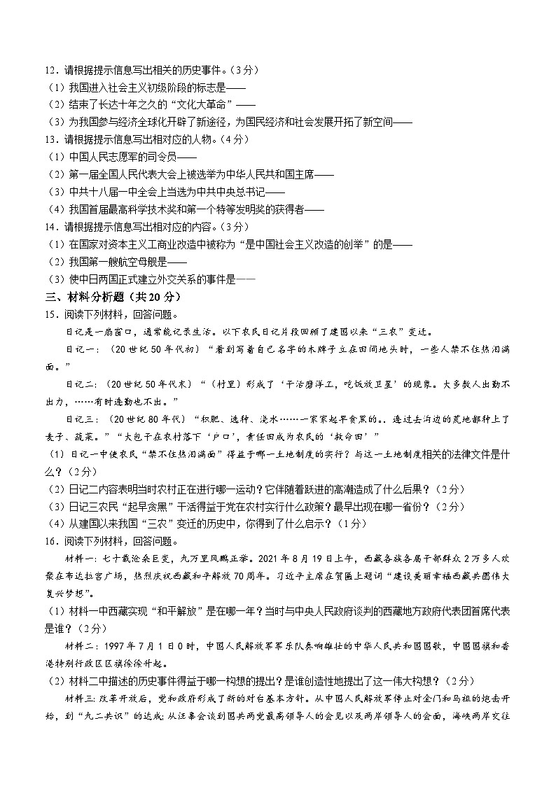 吉林省四平市伊通满族自治县2023-2024学年部编版八年级下学期期末历史试卷第2页