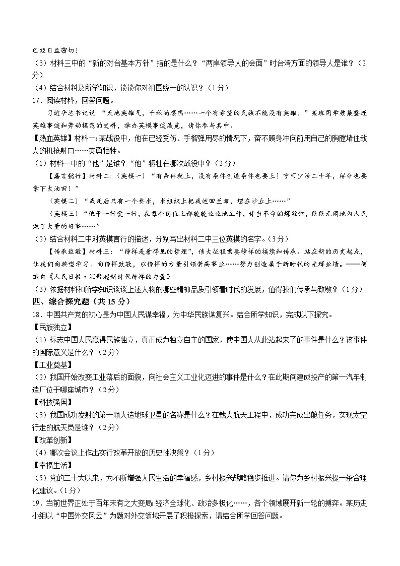 吉林省四平市伊通满族自治县2023-2024学年部编版八年级下学期期末历史试卷第3页