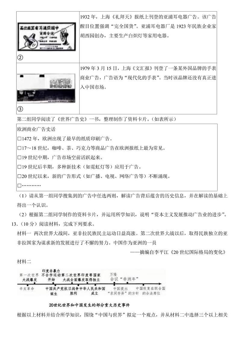 2024年内蒙古中考历史试卷附参考答案03