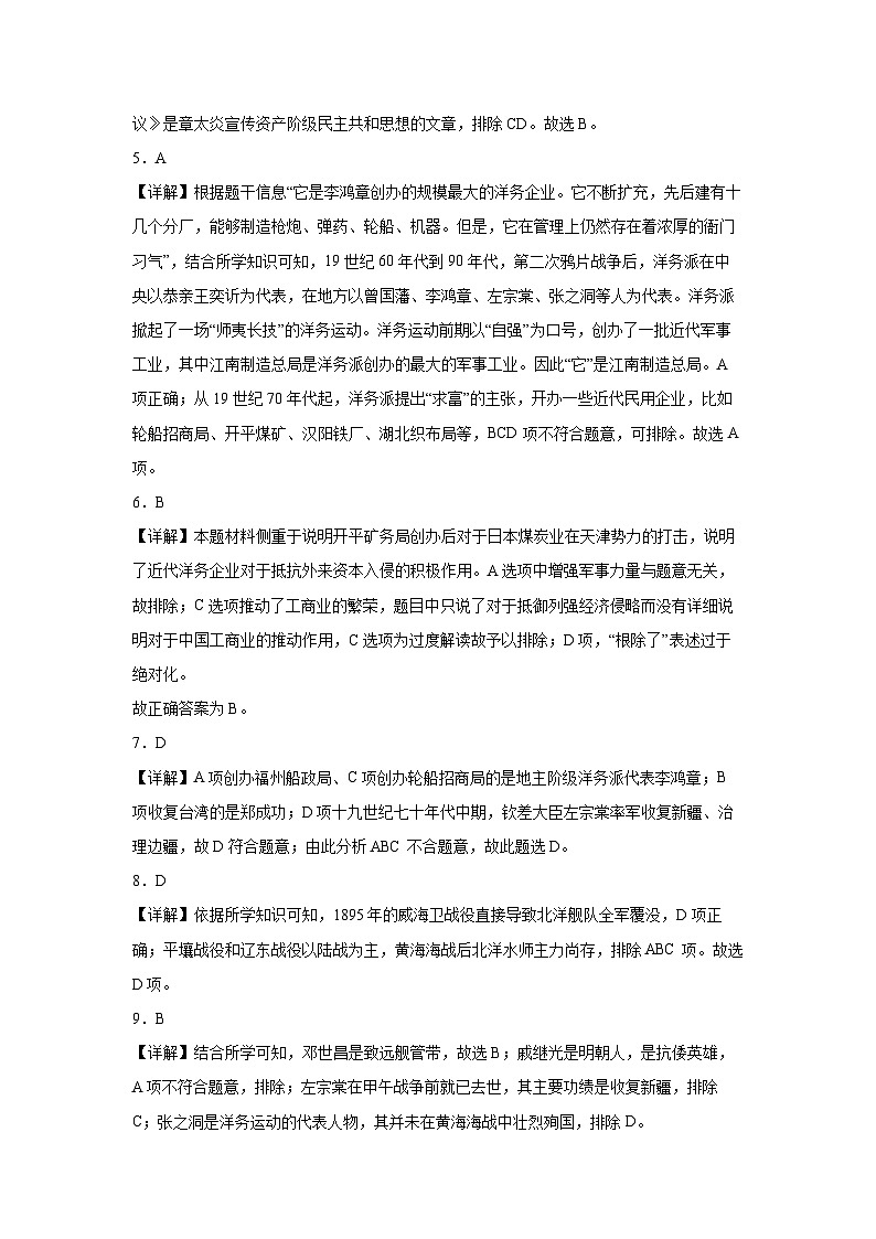 江苏省无锡市惠山区2022-2023学年八年级上学期期中历史试题答案第2页
