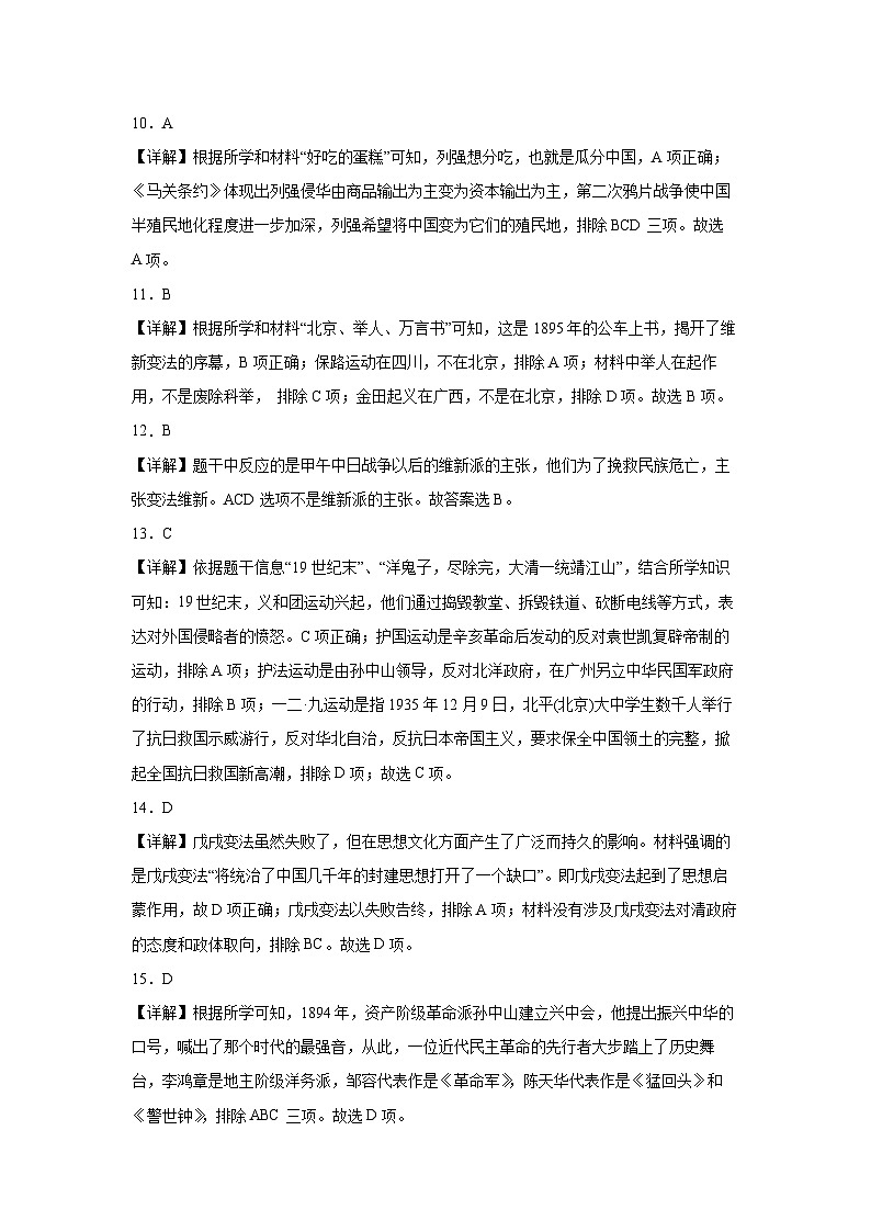 江苏省无锡市惠山区2022-2023学年八年级上学期期中历史试题答案第3页