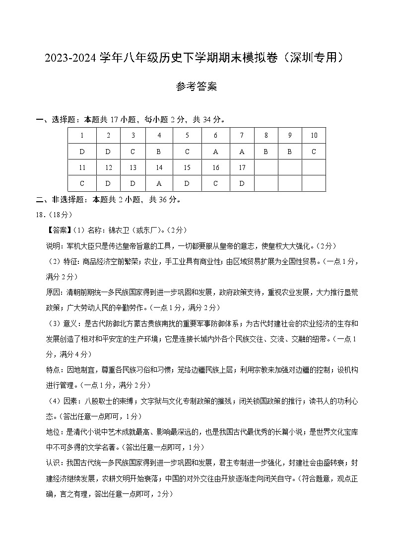 2023-2024学年初中下学期七年级历史期末模拟卷(参考答案)(深圳)第1页