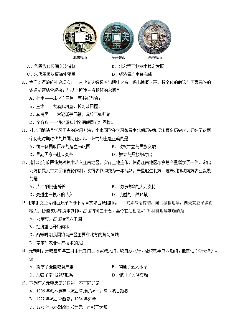 2023-2024学年初中下学期七年级历史期末模拟卷(广东省卷)(考试版A4)03