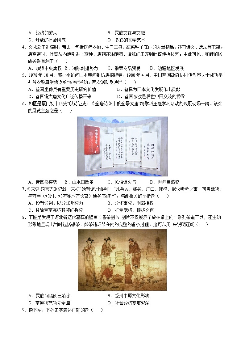 2023-2024学年初中下学期七年级历史期末模拟卷(江苏)(考试版A4)【七下全册】第2页