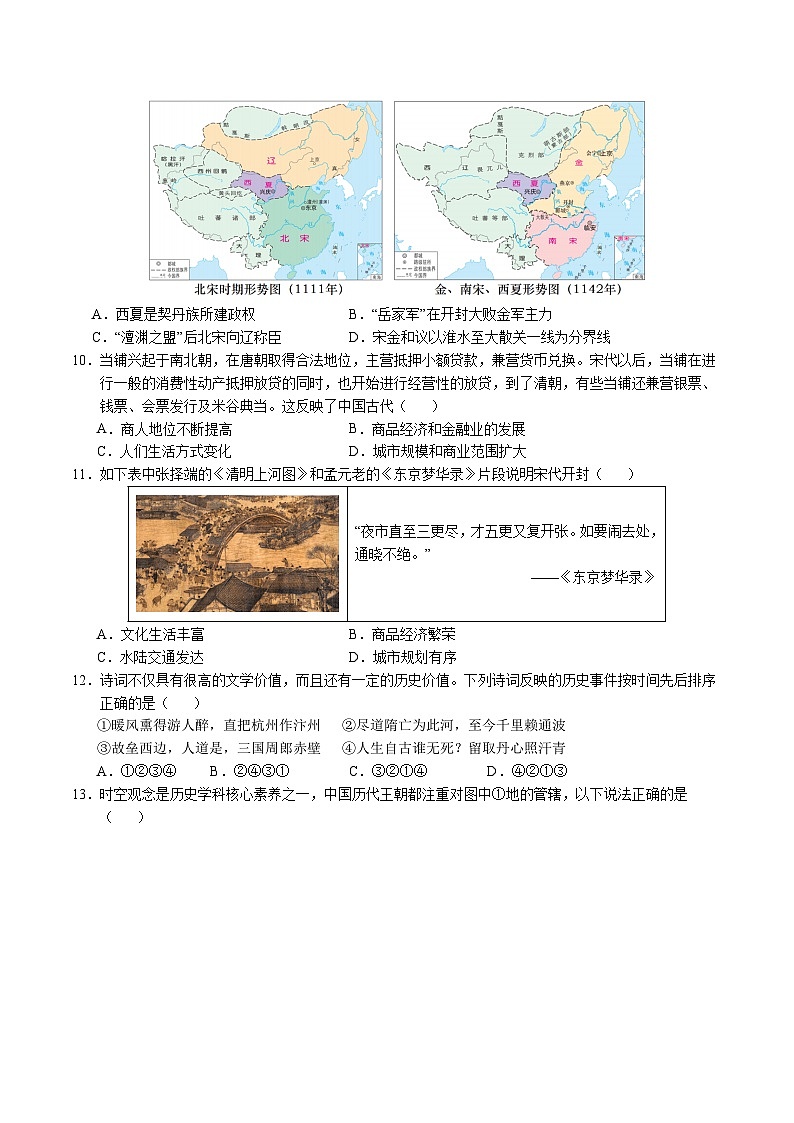 2023-2024学年初中下学期七年级历史期末模拟卷(江苏)(考试版A4)【七下全册】第3页