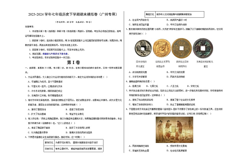 2023-2024学年初中下学期七年级历史期末模拟卷(考试版A3)【七下全册】(广州)第1页