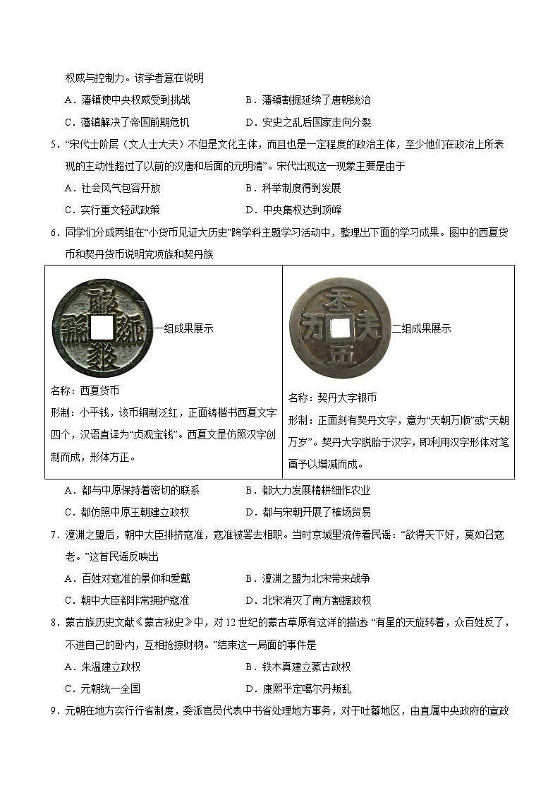 2023-2024学年初中下学期七年级历史期末模拟卷(考试版A4)(深圳)02