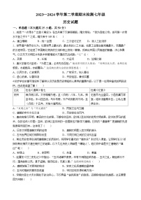 山东省德州市德城区2023-2024学年七年级下学期期末历史试题(无答案)