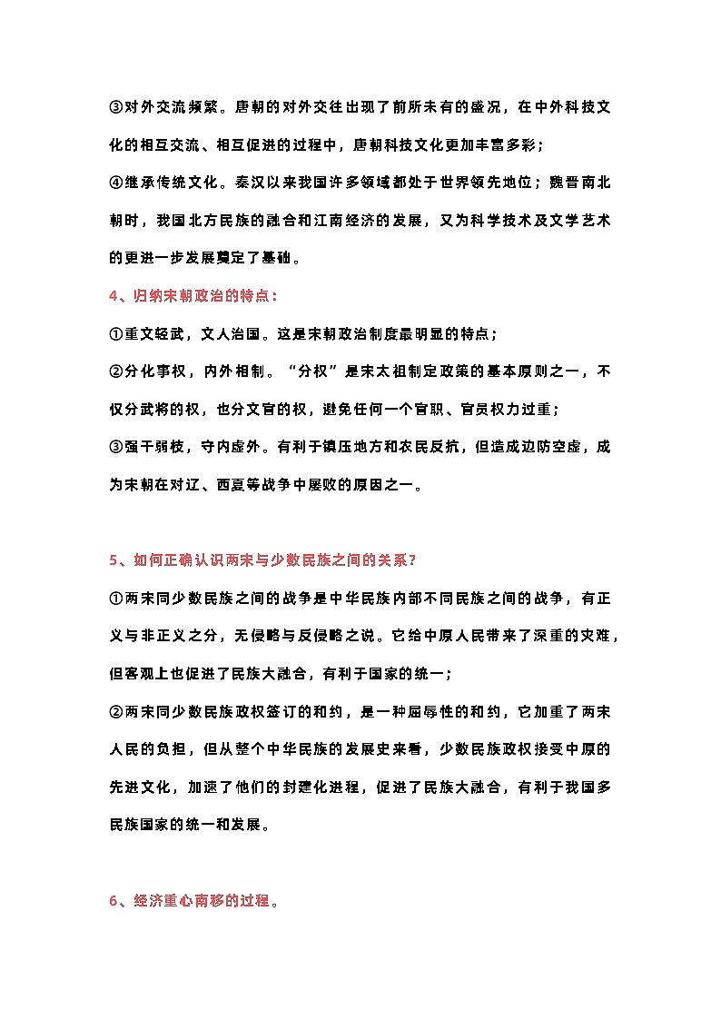 初中七年级下册历史材料题训练02