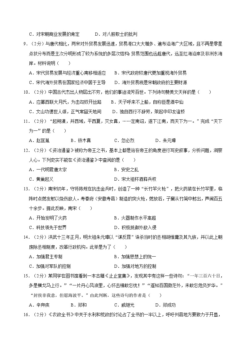 甘肅省武威二十一中聯(lián)片教研2023-2024學年七年級下學期7月期末歷史試題第2頁