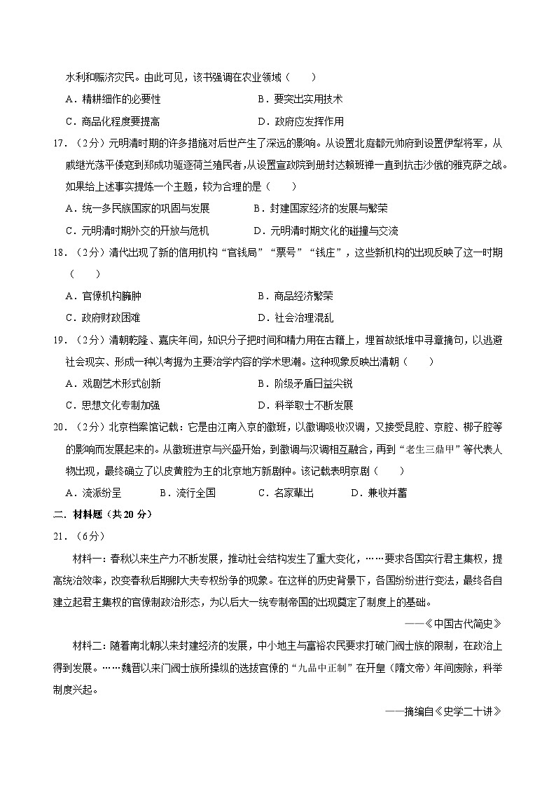 甘肅省武威二十一中聯(lián)片教研2023-2024學年七年級下學期7月期末歷史試題第3頁