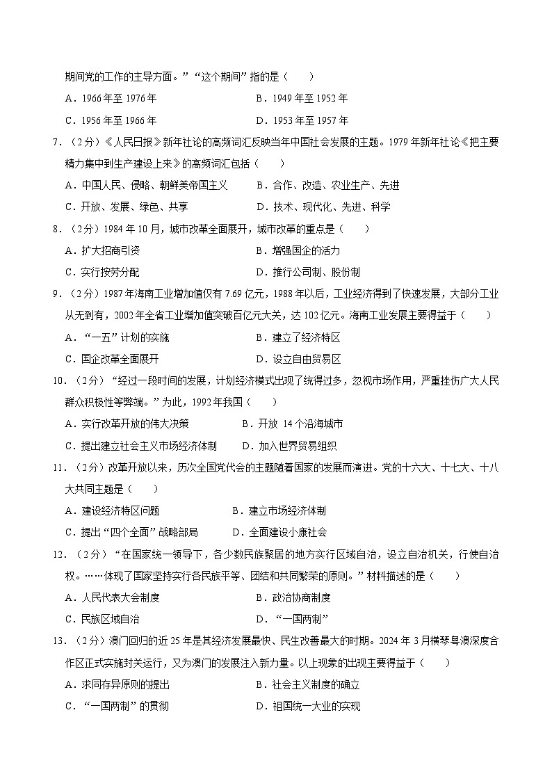 甘肃省武威市凉州区洪祥中学联片教研2023-2024学年八年级下学期7月期末历史试题第2页