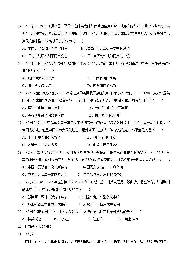 甘肃省武威市凉州区洪祥中学联片教研2023-2024学年八年级下学期7月期末历史试题第3页