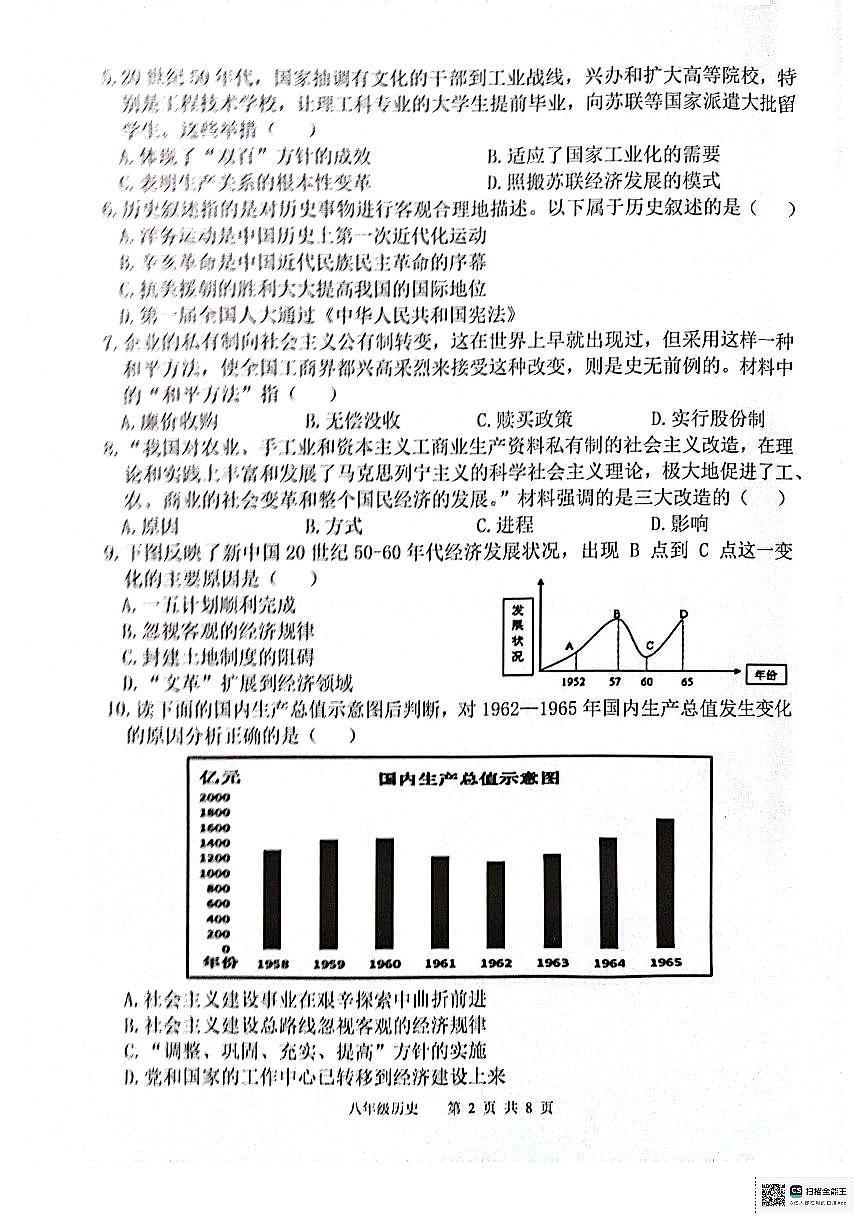 廣東省惠州市惠東縣2023-2024學(xué)年部編版八年級下學(xué)期7月期末歷史試題第2頁