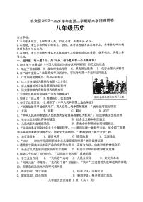 吉林省长春市农安县2023-2024学年八年级下学期7月期末历史试题