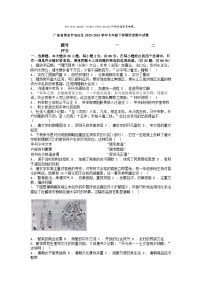 [历史][期中]广东省茂名市电白区2023-2024学年七年级下学期历史期中试卷