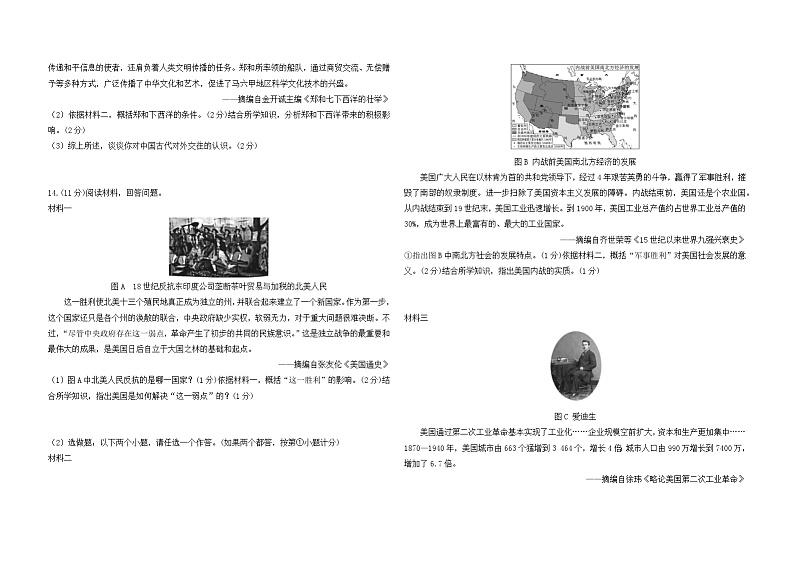 2024年陕西省咸阳市淳化县中考一模历史试卷03