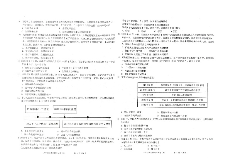 广东省汕头市潮南区两英镇2023-2024学年部编版八年级历史下学期期末考试卷(A)第2页