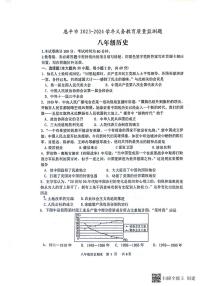 廣東省江門市恩平市2023-2024學(xué)年部編版八年級下學(xué)期6月期末歷史試題