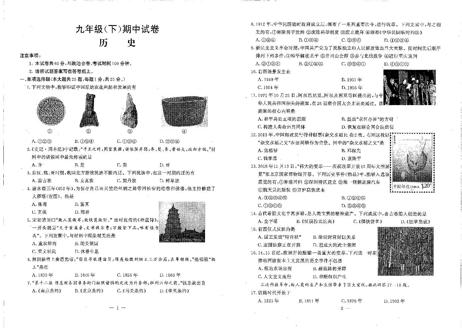 江苏省南京市鼓楼区2023-2024学年九年级下学期期末历史试卷