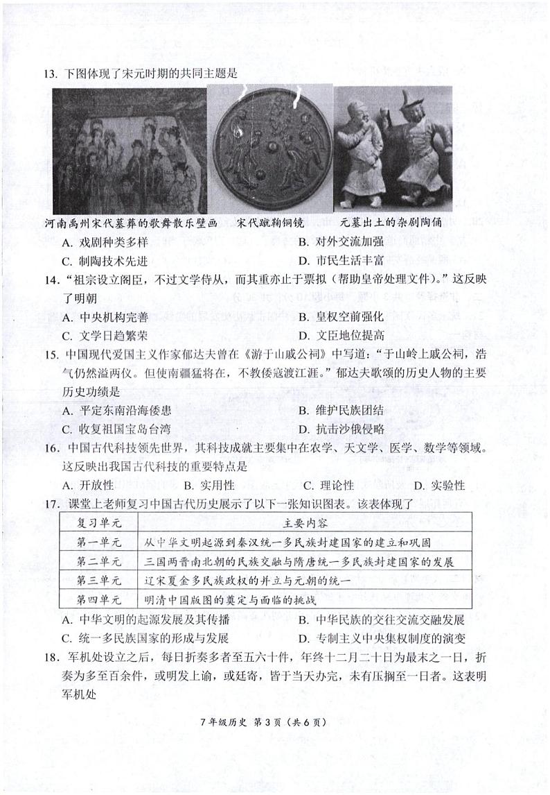 山东省菏泽市单县2023-2024学年下学期统考期末考试七年级历史试题第2页