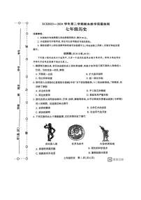 河南省许昌市2023-2024学年七年级下学期7月期末历史试题