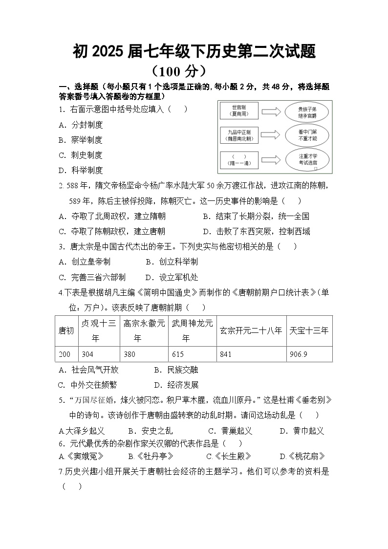 四川省内江市第一中学2022-2023学年部编版七年级下学期6月月考历史试题