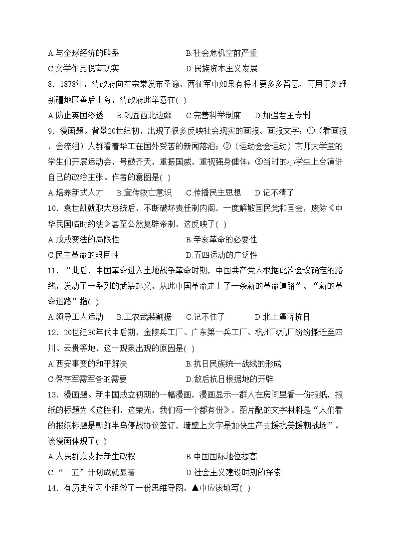 广东省深圳市2024年中考历史试卷(无答案)02