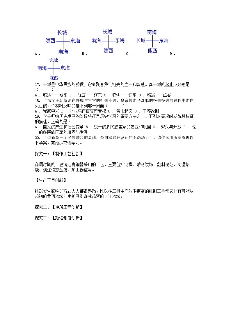[歷史][期中]山東省威海市文登區(qū)(五四學(xué)制)2023-2024七年級(jí)上學(xué)期歷史期中試卷第3頁(yè)