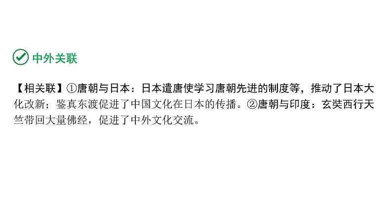 2024陕西中考历史二轮中考题型研究 中国古代史 隋唐时期:繁荣与开放的时代(课件)第3页