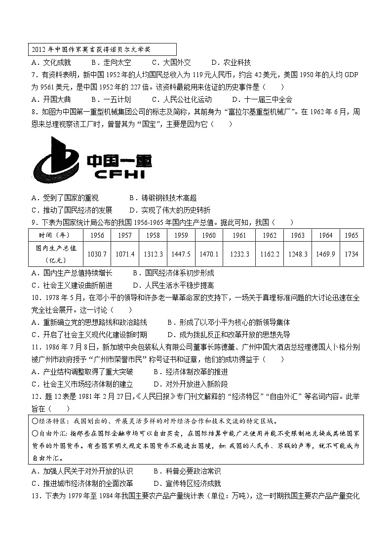 广东省江门市江海区2023-2024学年部编版八年级下学期期末质量检测历史试题(无答案)第2页