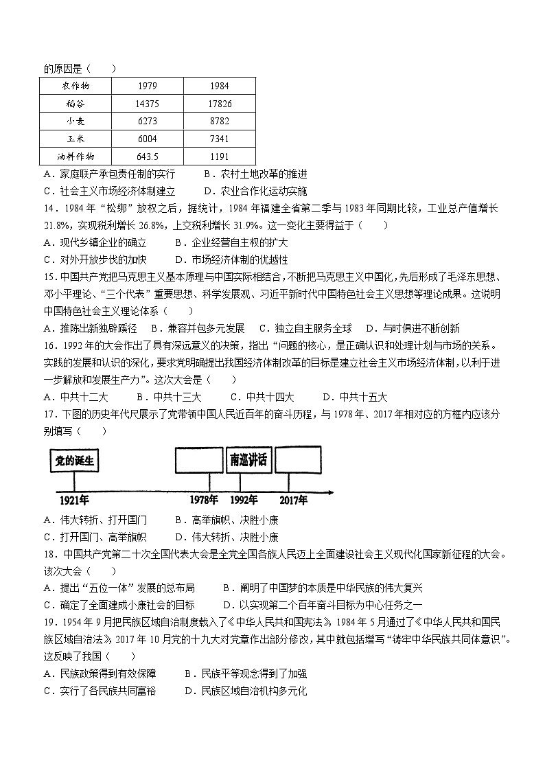 广东省江门市江海区2023-2024学年部编版八年级下学期期末质量检测历史试题(无答案)第3页