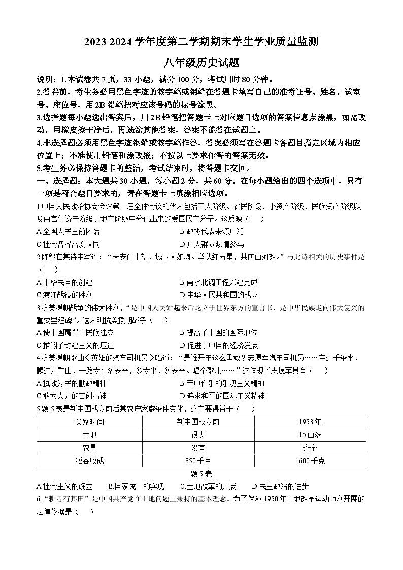 广东省珠海市斗门区2023-2024学年部编版八年级下学期期末历史试题(无答案)第1页