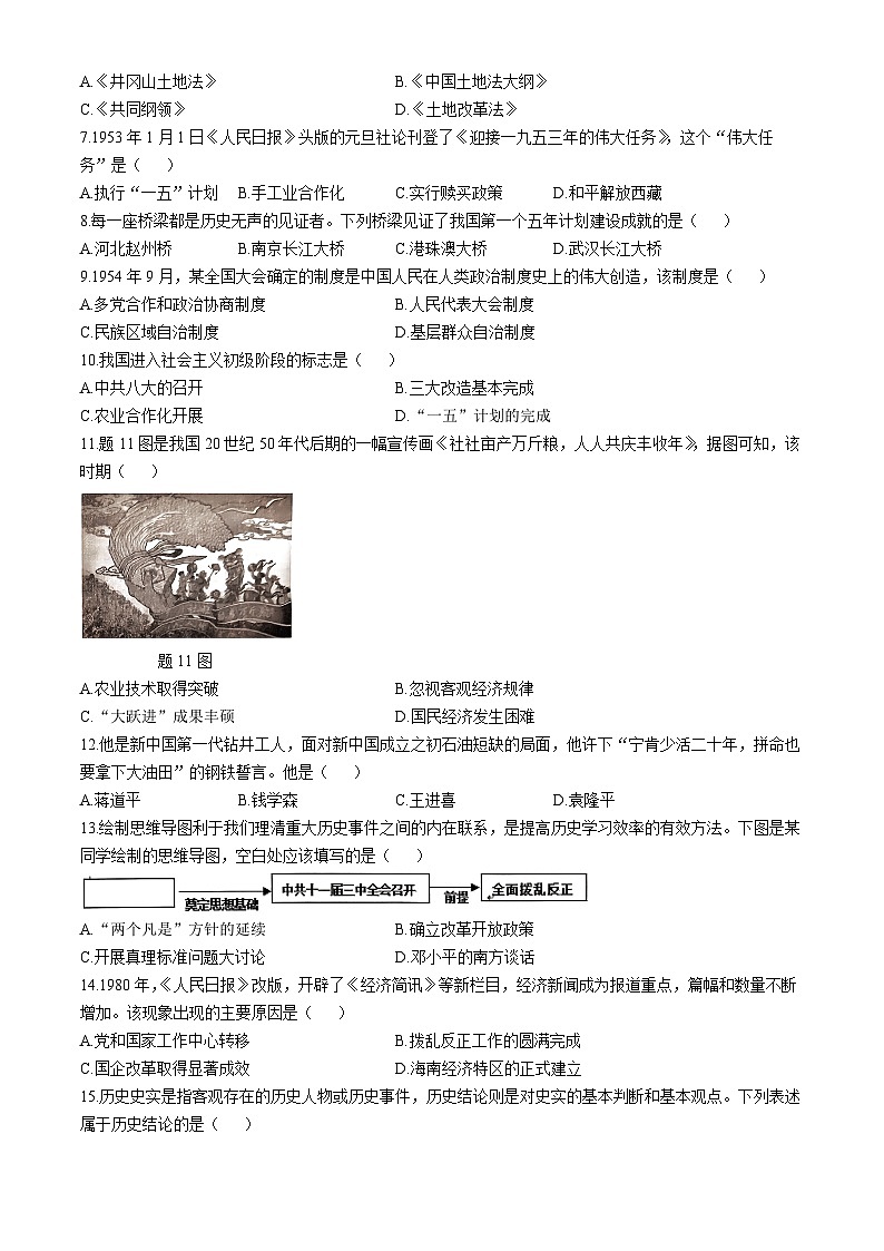 广东省珠海市斗门区2023-2024学年部编版八年级下学期期末历史试题(无答案)第2页