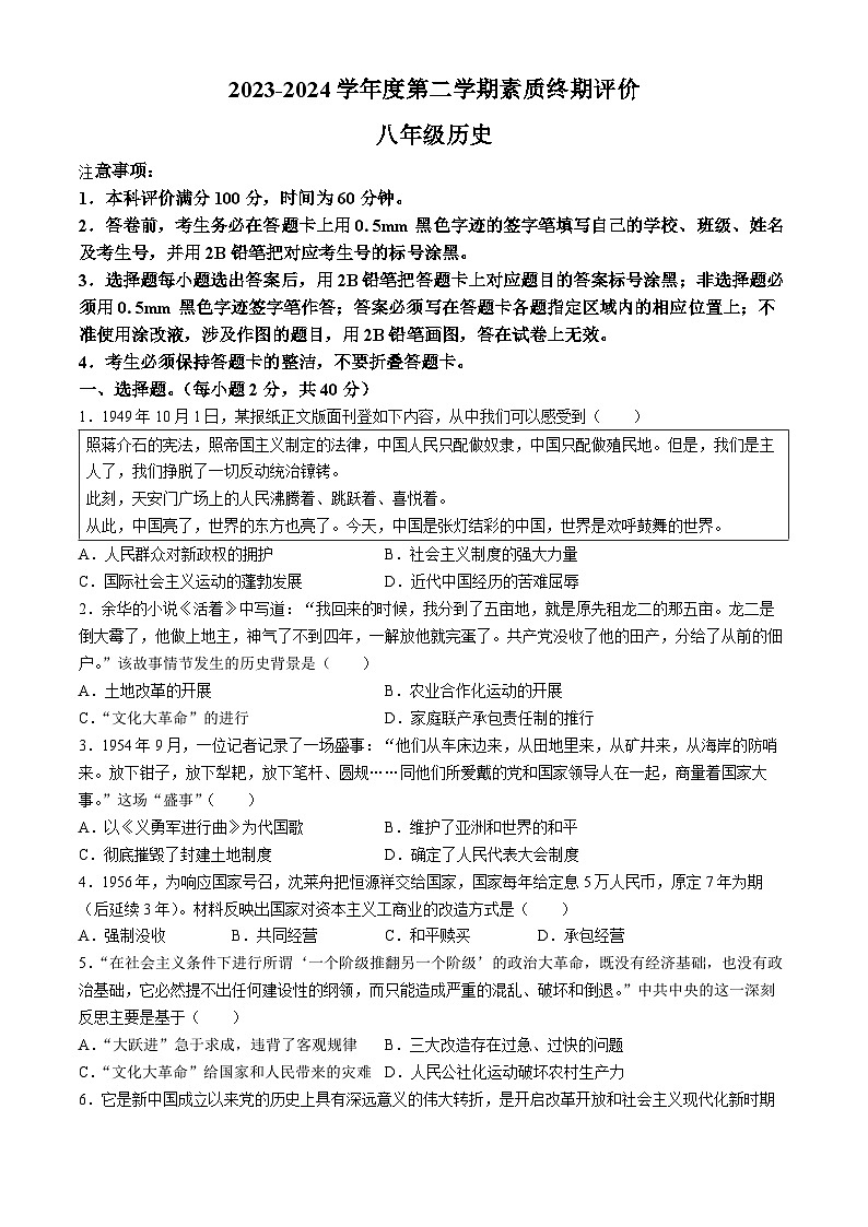 河北省唐山市路北区2023-2024学年部编版八年级下学期7月期末历史试题第1页