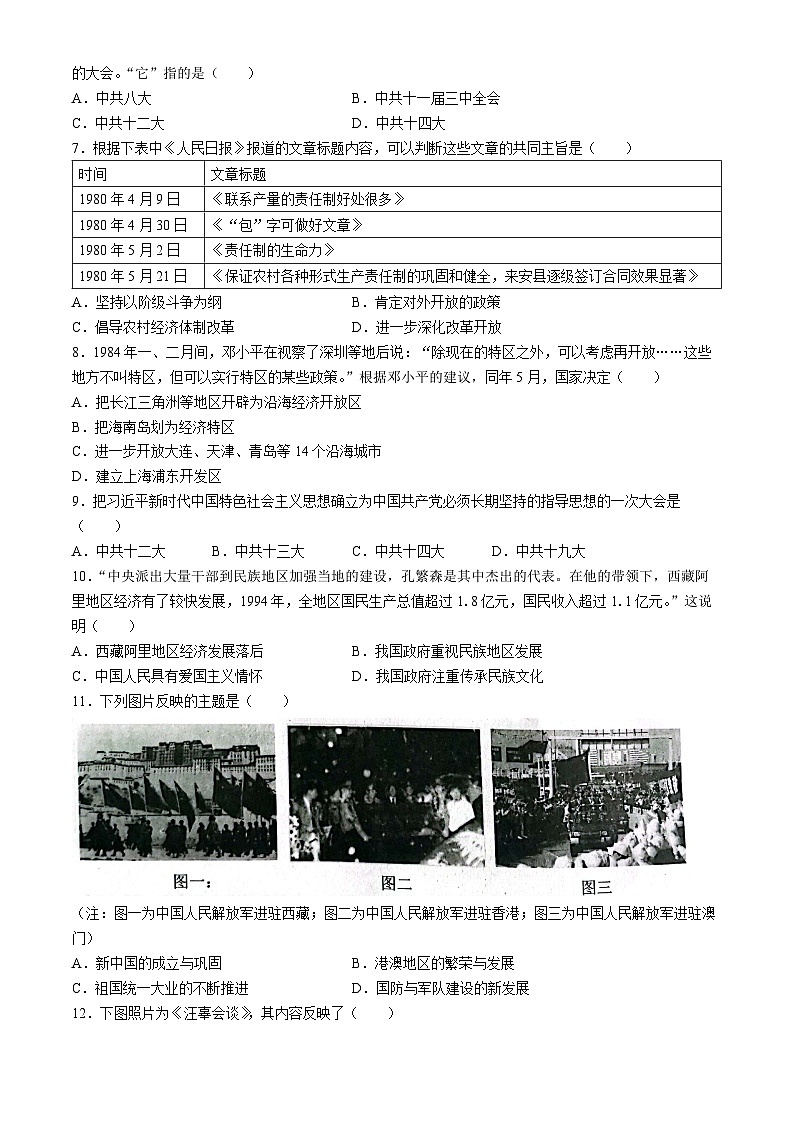 河北省唐山市路北区2023-2024学年部编版八年级下学期7月期末历史试题第2页