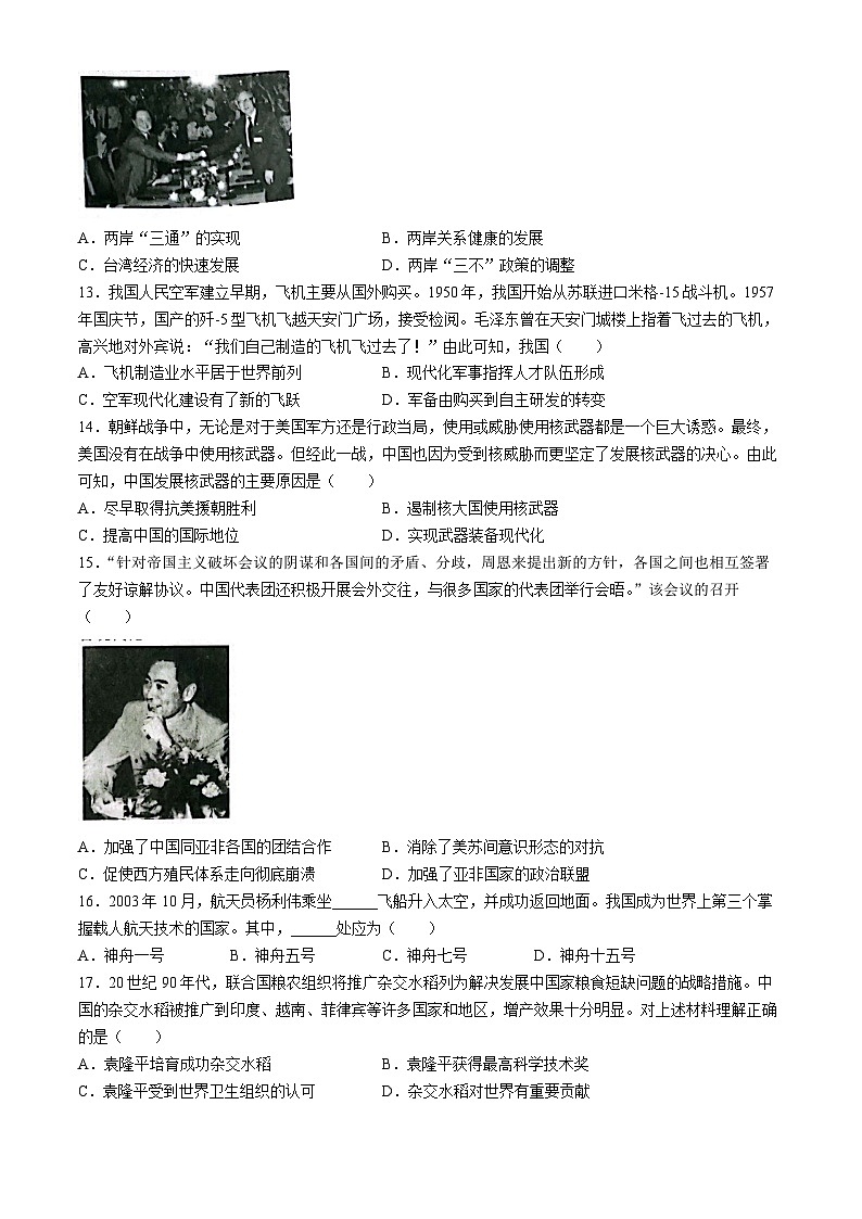 河北省唐山市路北区2023-2024学年部编版八年级下学期7月期末历史试题第3页