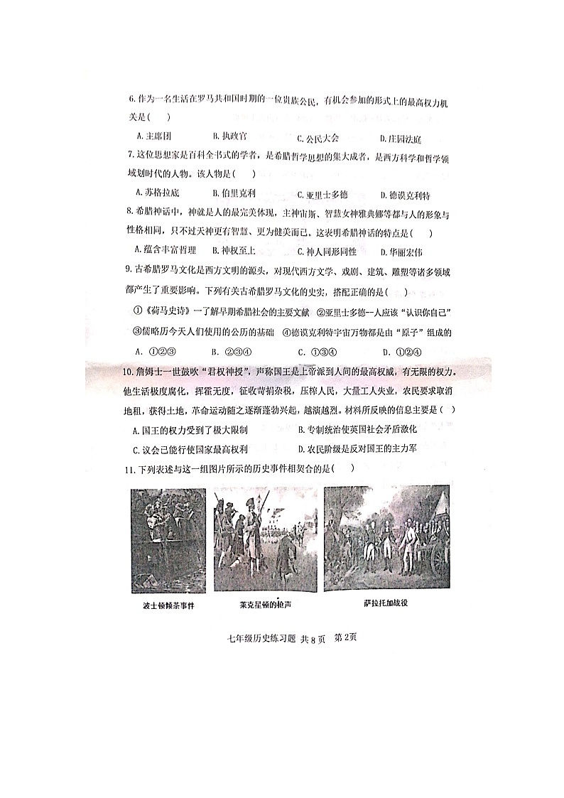 山东省泰安市岱岳区(五四学制)2023-2024学年七年级下学期7月期末历史试题第2页