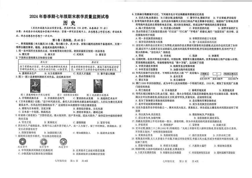 廣西壯族自治區(qū)貴港市覃塘區(qū)2023-2024學(xué)年七年級下學(xué)期7月期末歷史試題第1頁