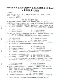 安徽省宿州市埇桥区2023-2024学年八年级下学期期末质量检测历史试卷